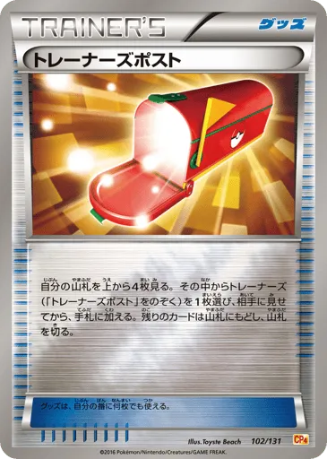 Trainers' Mail 102/131 Premium Champion Pack