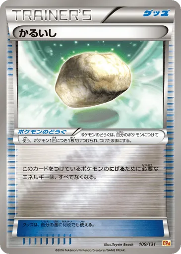 Float Stone 109/131 Premium Champion Pack