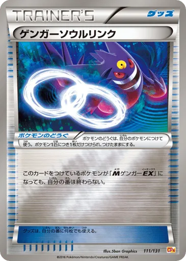Gengar Spirit Link 111/131 Premium Champion Pack