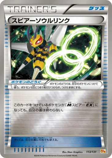 Beedrill Spirit Link 113/131 Premium Champion Pack