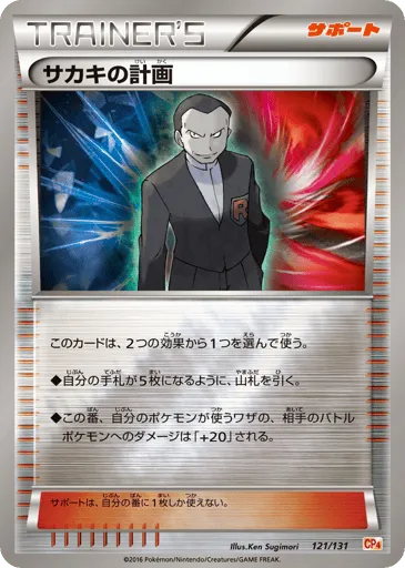 Giovanni's Scheme 121/131 Premium Champion Pack