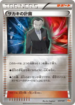 Giovanni's Scheme 121/131 Premium Champion Pack