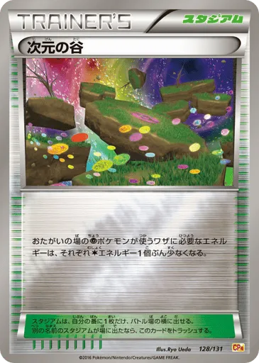 Dimension Valley 128/131 Premium Champion Pack