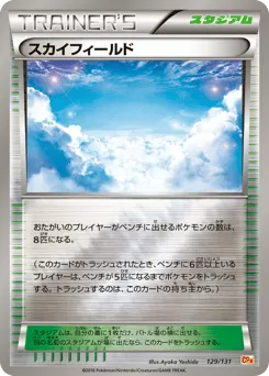 Sky Field 129/131 Premium Champion Pack