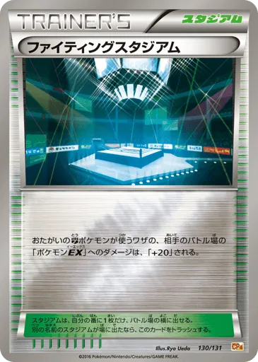 Fighting Stadium 130/131 Premium Champion Pack