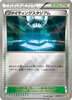 Fighting Stadium 130/131 Premium Champion Pack