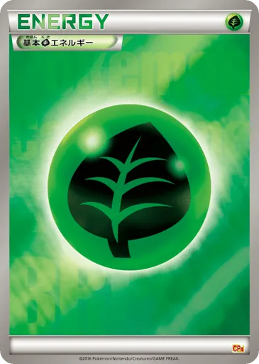 Grass Energy 132/131 Premium Champion Pack