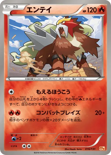 Entei 016/131 Premium Champion Pack