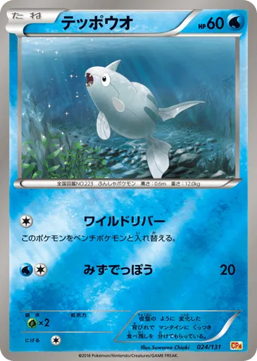 Remoraid 024/131 Premium Champion Pack
