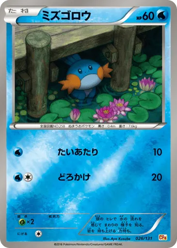 Mudkip 026/131 Premium Champion Pack