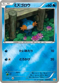 Mudkip 026/131 Premium Champion Pack