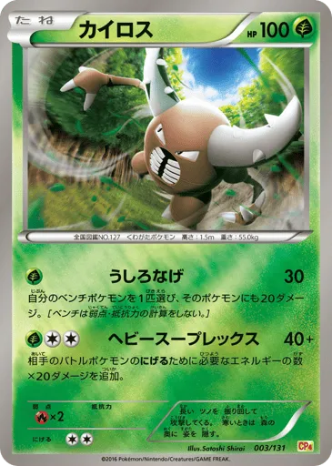 Pinsir 003/131 Premium Champion Pack