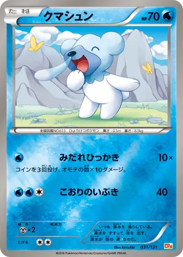 Cubchoo 031/131 Premium Champion Pack