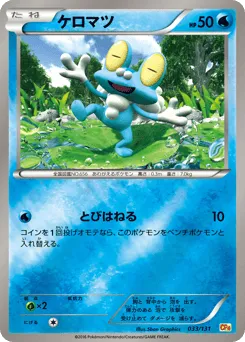 Froakie 033/131 Premium Champion Pack