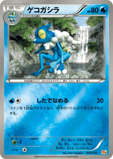 Frogadier 034/131 Premium Champion Pack