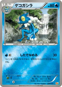 Frogadier 034/131 Premium Champion Pack