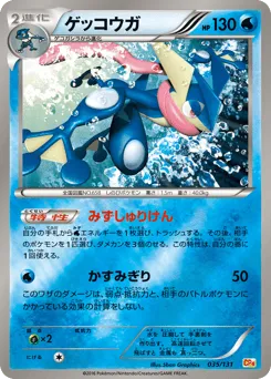 Greninja 035/131 Premium Champion Pack