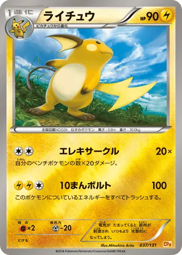 Raichu 037/131 Premium Champion Pack
