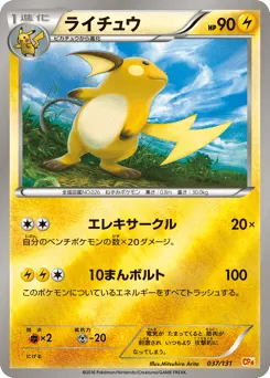 Raichu 037/131 Premium Champion Pack