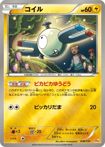 Magnemite 038/131 Premium Champion Pack