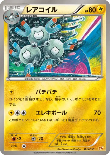 Magneton 039/131 Premium Champion Pack