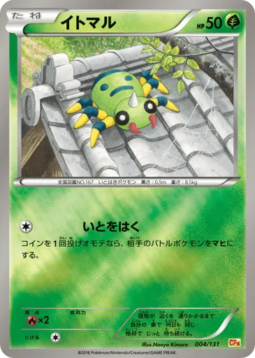 Spinarak 004/131 Premium Champion Pack