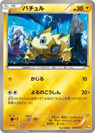 Joltik 044/131 Premium Champion Pack