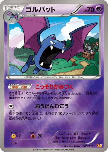 Golbat 046/131 Premium Champion Pack