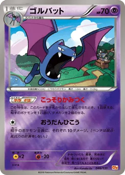 Golbat 046/131 Premium Champion Pack