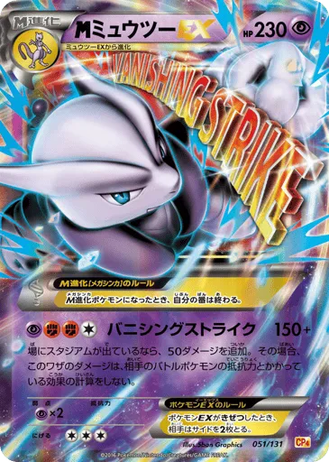 M Mewtwo-EX 051/131 Premium Champion Pack