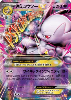 M Mewtwo-EX 052/131 Premium Champion Pack