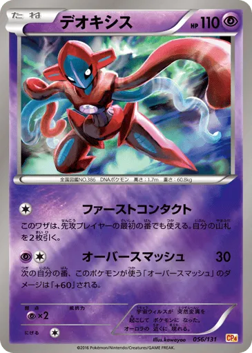 Deoxys 056/131 Premium Champion Pack
