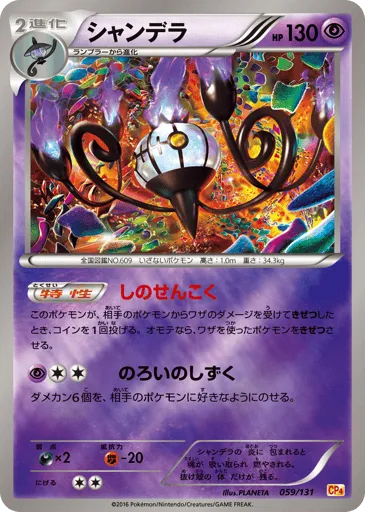 Chandelure 059/131 Premium Champion Pack