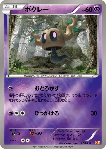 Phantump 060/131 Premium Champion Pack