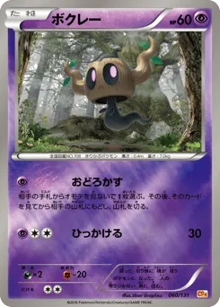 Phantump 060/131 Premium Champion Pack