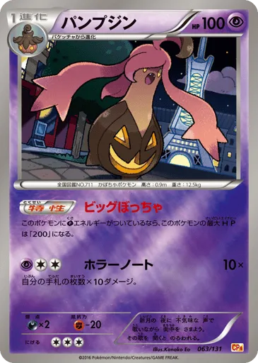 Gourgeist 063/131 Premium Champion Pack