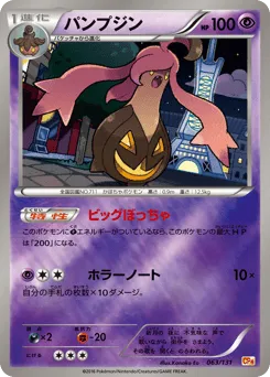 Gourgeist 063/131 Premium Champion Pack
