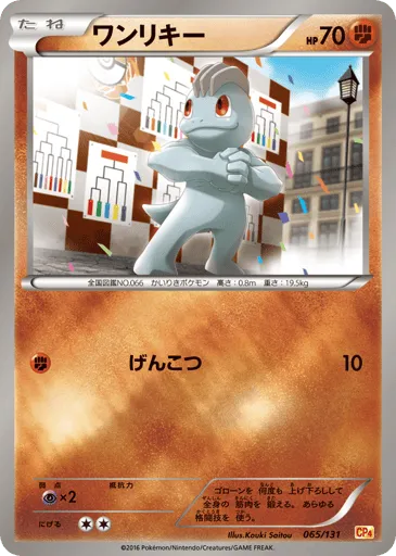 Machop 065/131 Premium Champion Pack