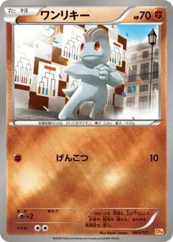 Machop 065/131 Premium Champion Pack
