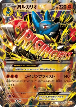M Lucario-EX 075/131 Premium Champion Pack