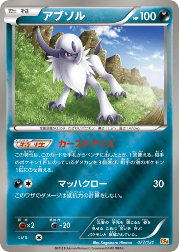 Absol 077/131 Premium Champion Pack