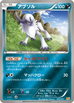 Absol 077/131 Premium Champion Pack