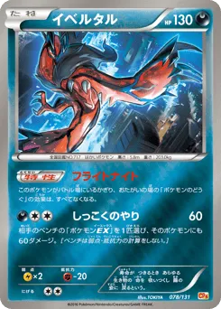 Yveltal 078/131 Premium Champion Pack