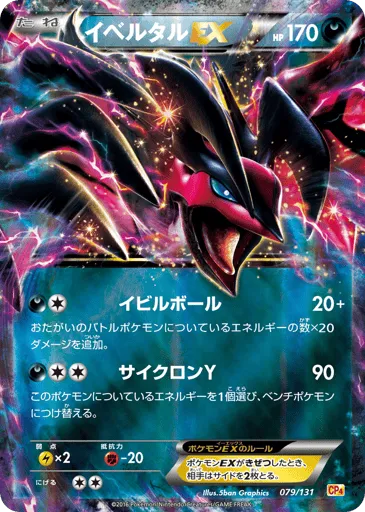 Yveltal-EX 079/131 Premium Champion Pack