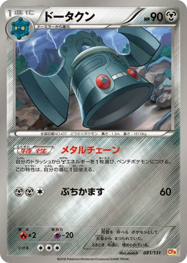 Bronzong 081/131 Premium Champion Pack