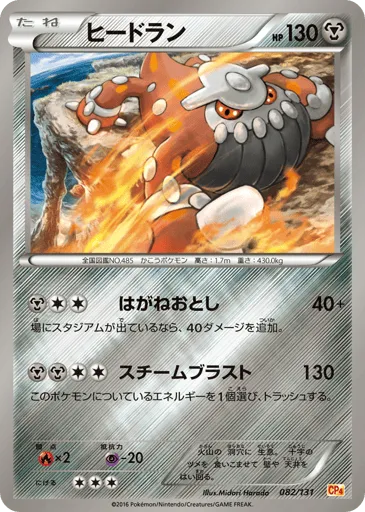 Heatran 082/131 Premium Champion Pack