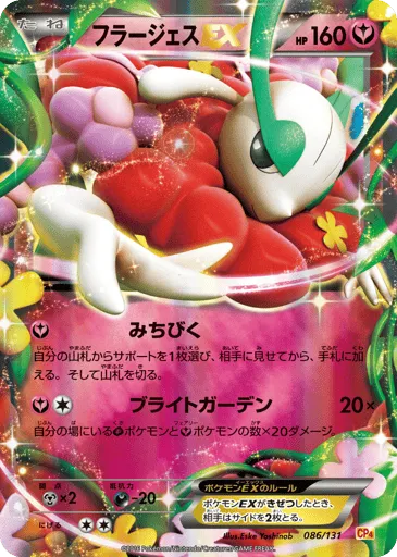 Florges-EX 086/131 Premium Champion Pack