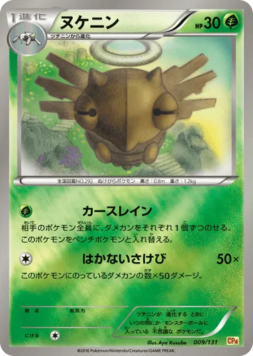 Shedinja 009/131 Premium Champion Pack