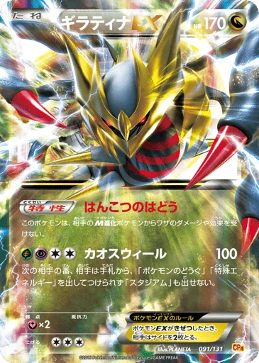 Giratina-EX 091/131 Premium Champion Pack
