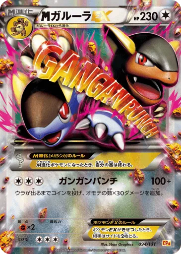 M Kangaskhan-EX 094/131 Premium Champion Pack
